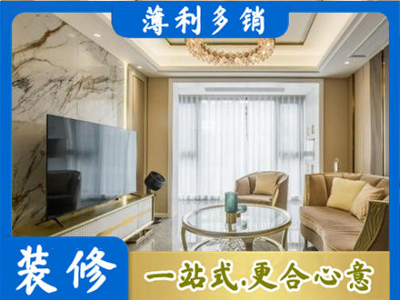 本溪市桓仁装修公司49.jpg
