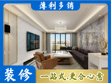 本溪市桓仁装修新房