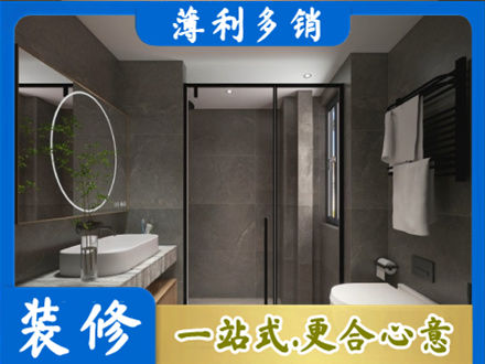 本溪市桓仁洗浴间装修