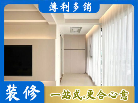 本溪市桓仁装修公司16.jpg